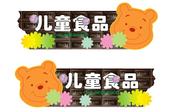儿童食品