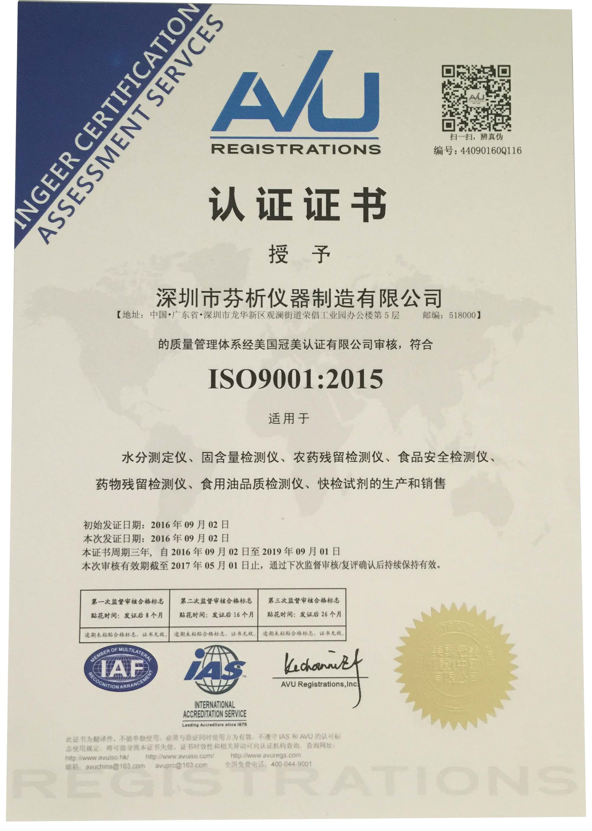 我公司顺利通过ISO9001质量管理体系认证审核 我公司顺利通过ISO9001质量管理体系认证审核