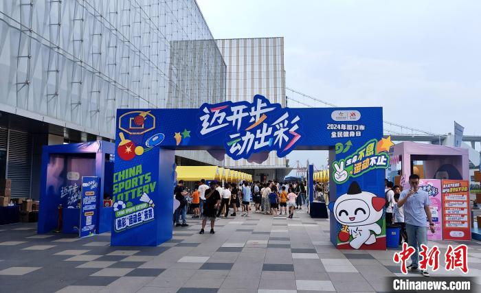 厦门商圈开幕式推动全民健身新路径：以海上世