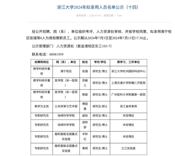 浙江游泳名将傅园慧拟入职浙江大学教学岗位
