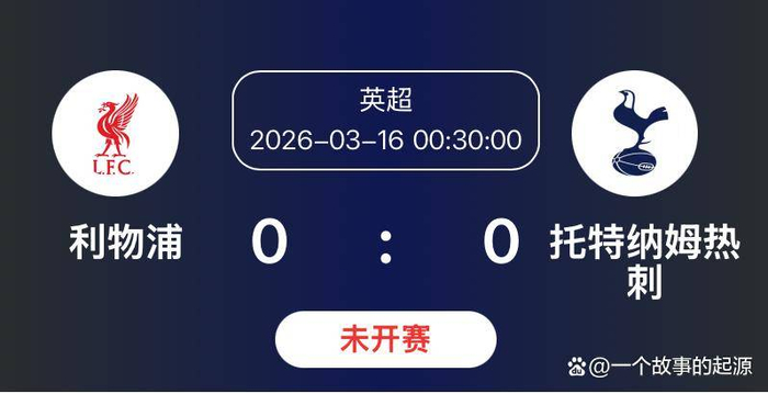 英超第30轮六大焦点战前瞻：双线作战下的伤病危